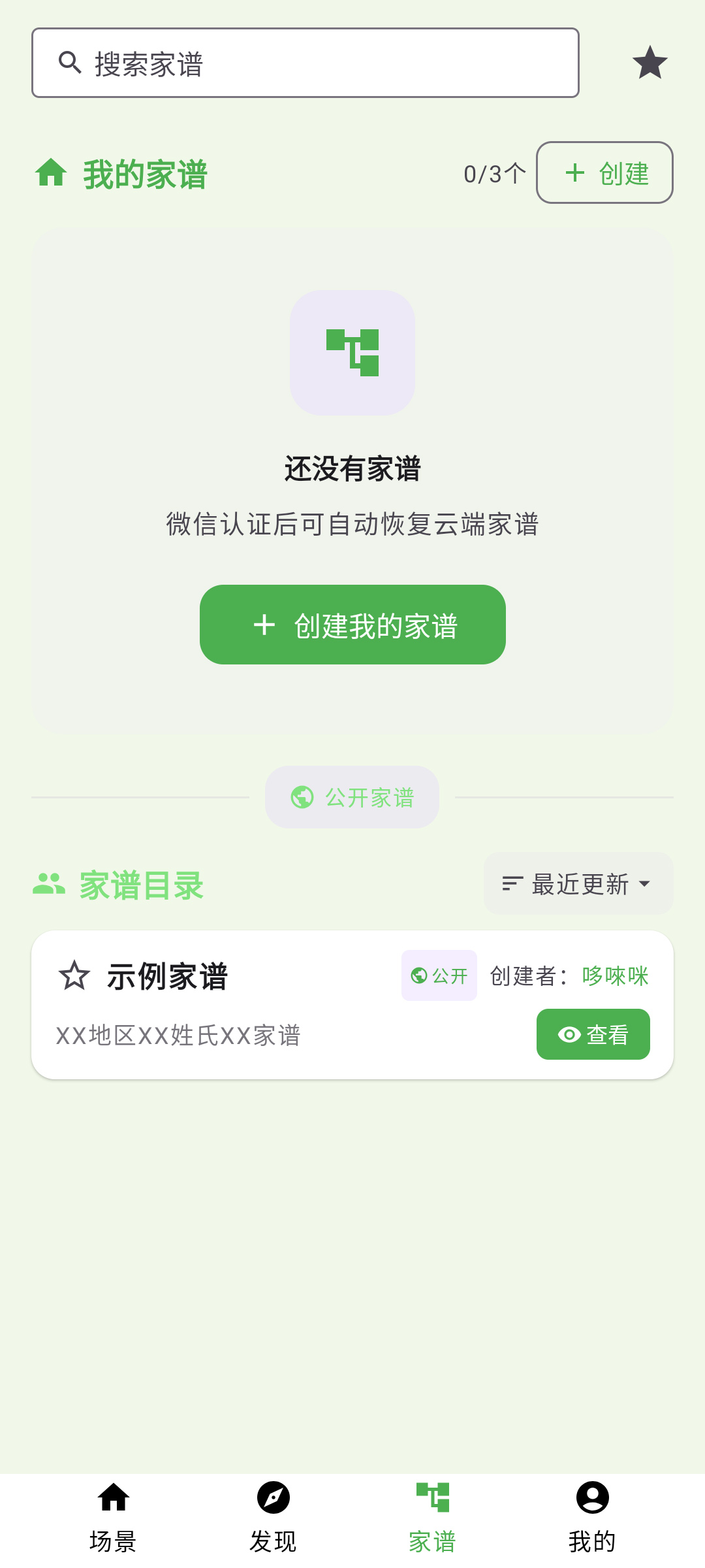 生平传记