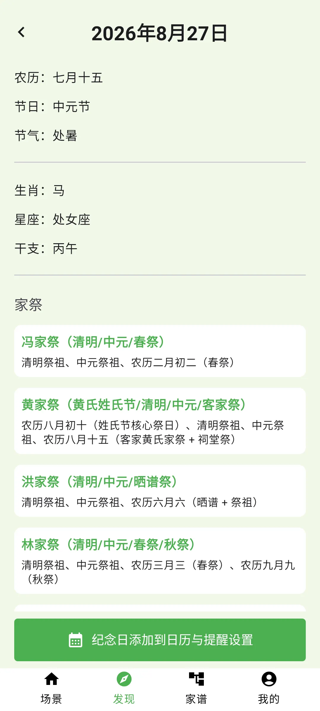 线上追思页面